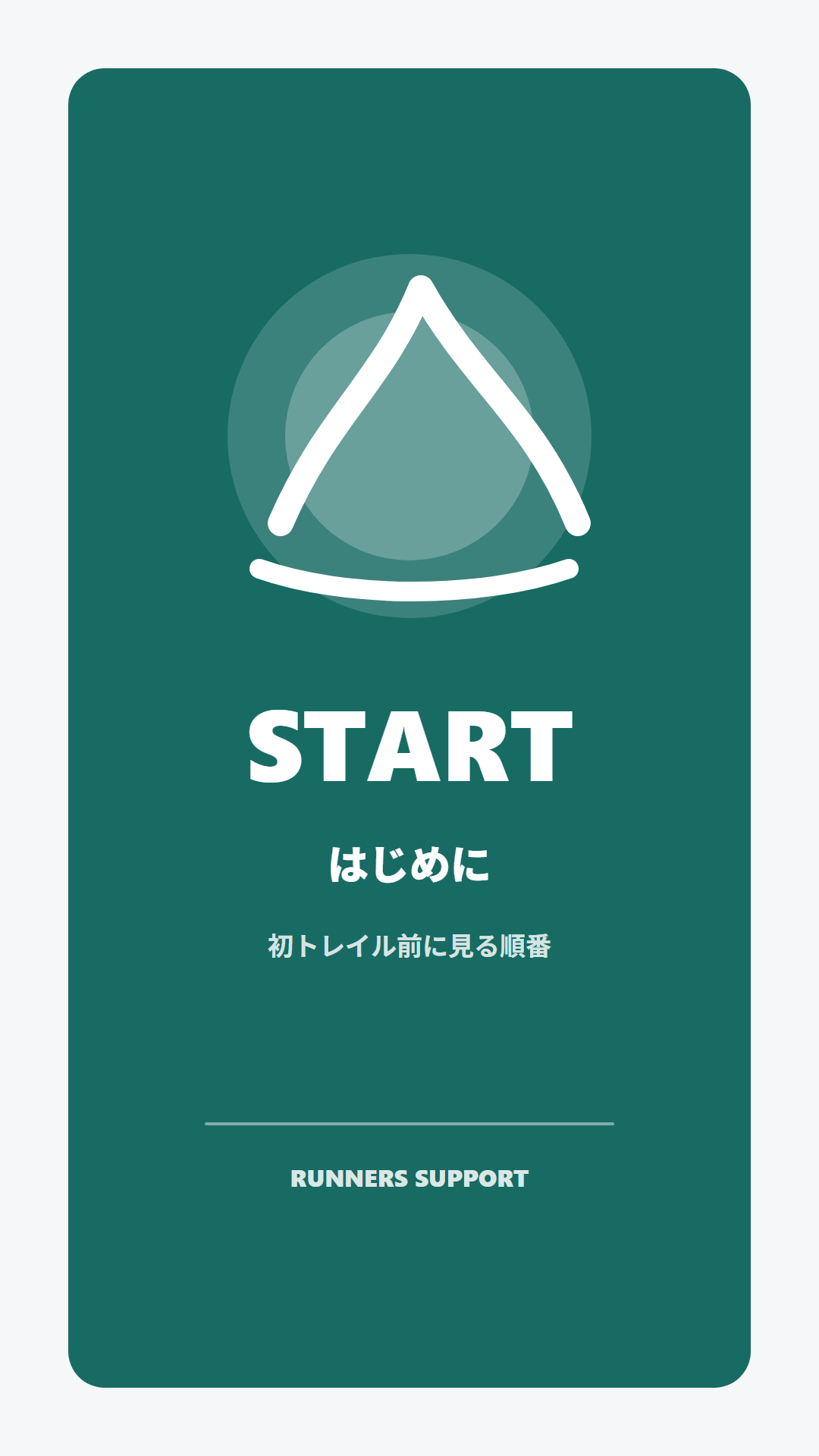 はじめにハイライトカバー