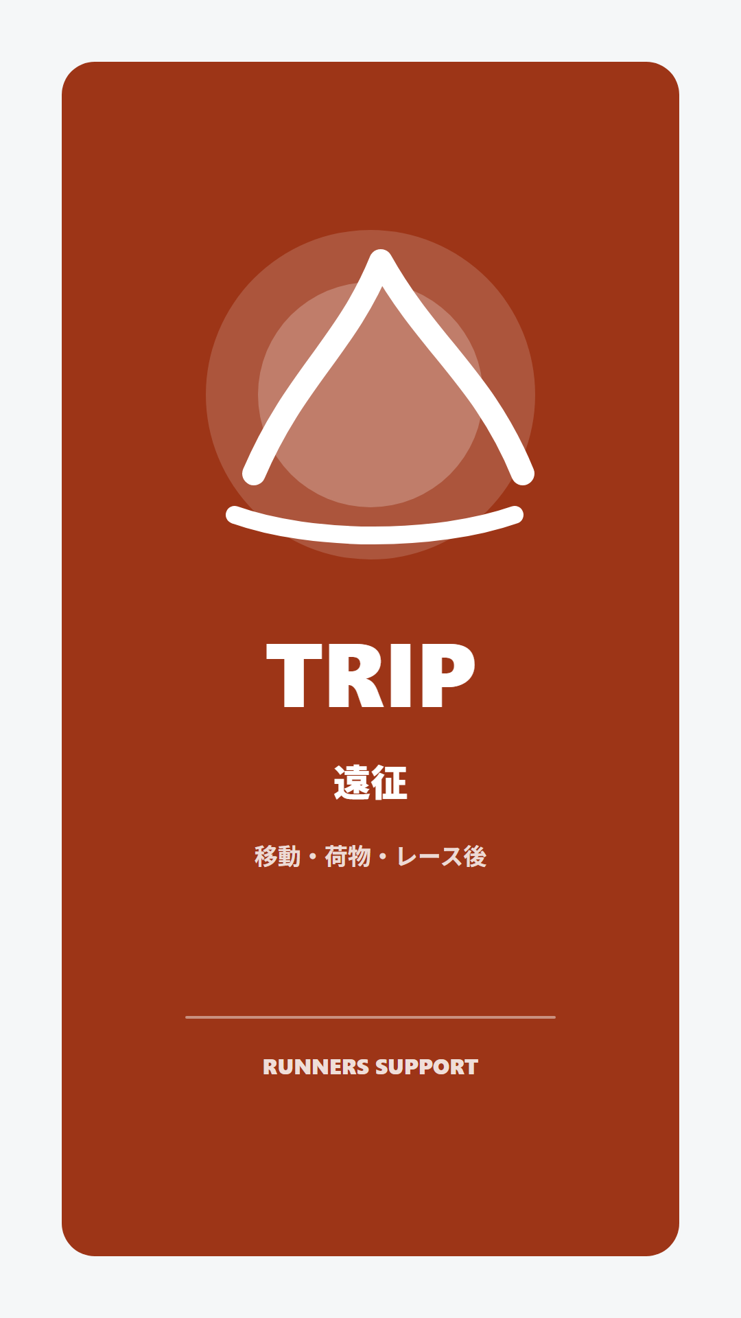 遠征ハイライトカバー