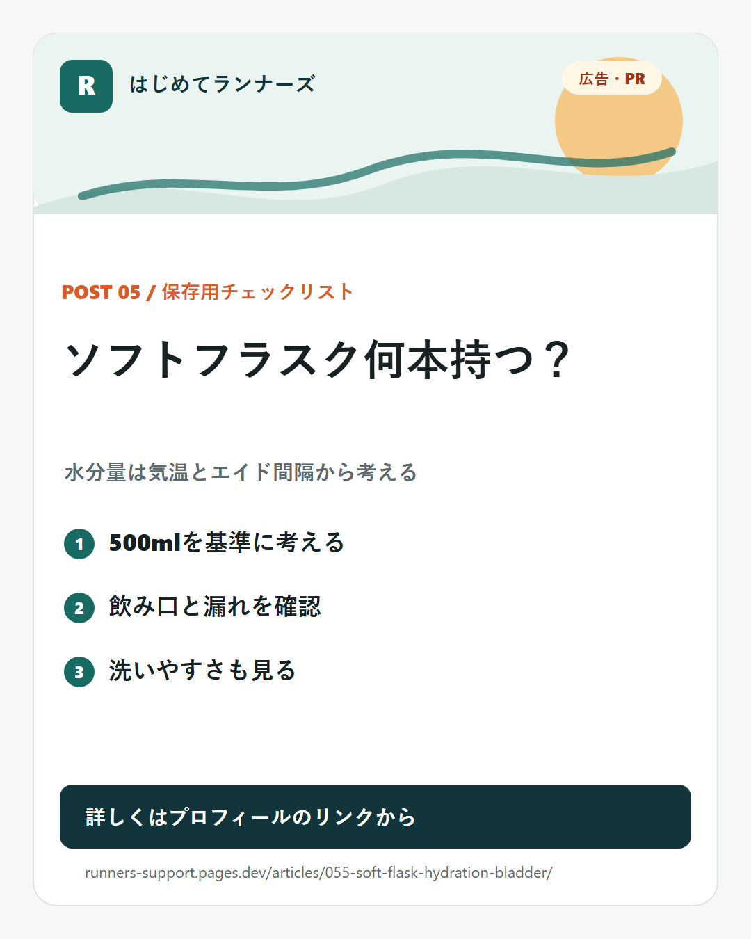 Instagram Day 5: ソフトフラスク何本持つ？