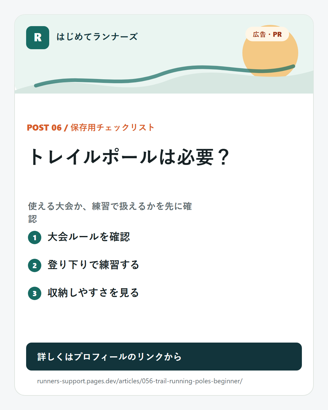 Instagram Day 6: トレイルポールは必要？